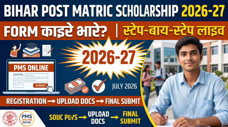Bihar Post Matric Scholarship 2026-27