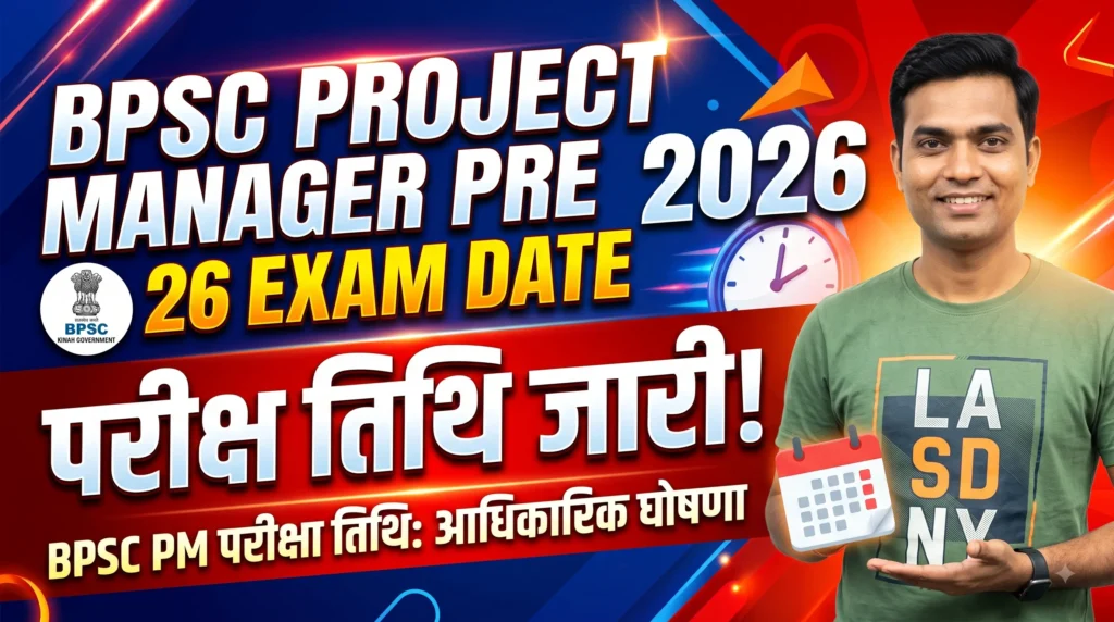 BPSC Project Manager Pre Exam Date 2026 (Released) - Check Notice & Schedule