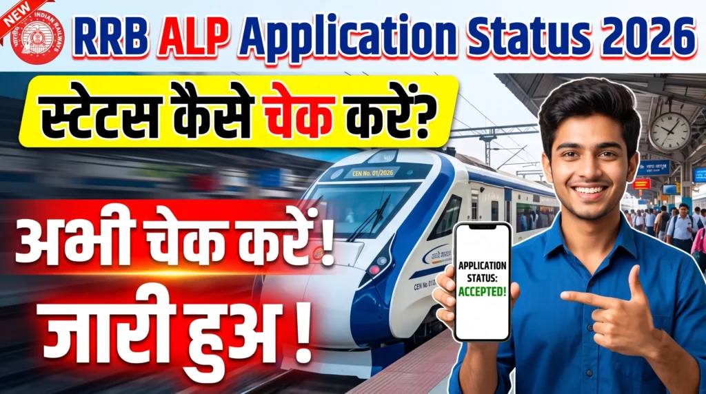 RRB ALP Application Status 2026 Check Now (Released)