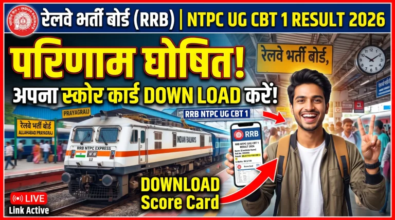 RRB NTPC Under Graduate (UG) CBT 1 Result 2026